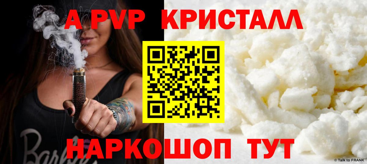 A-PVP крисы CK Учалы