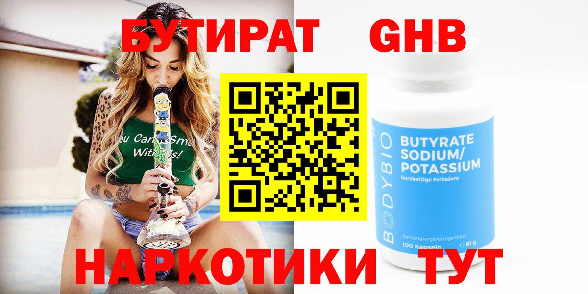 Бутират жидкий экстази  БУТИРАТ  Учалы  Вход с VPN 