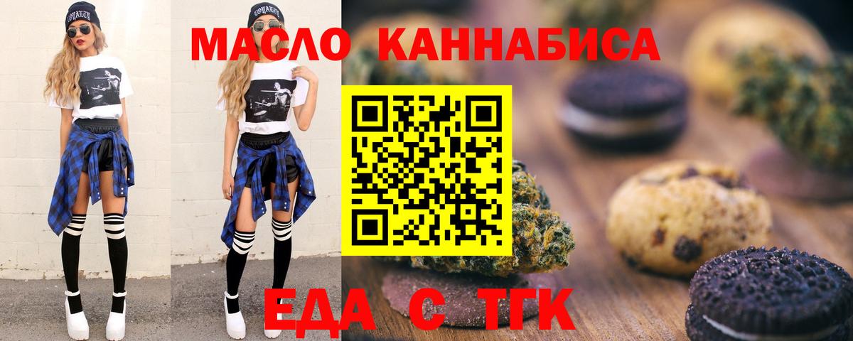 Печенье с ТГК марихуана  Вход с VPN  Учалы 