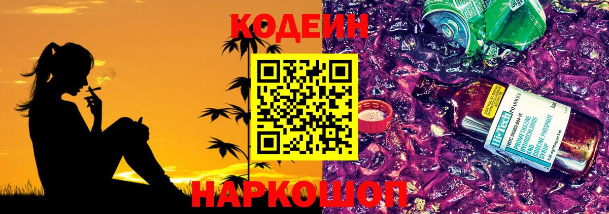 Кодеин напиток Lean (лин)  Кодеиновый сироп Lean Purple Drank  Учалы  Вход с VPN 