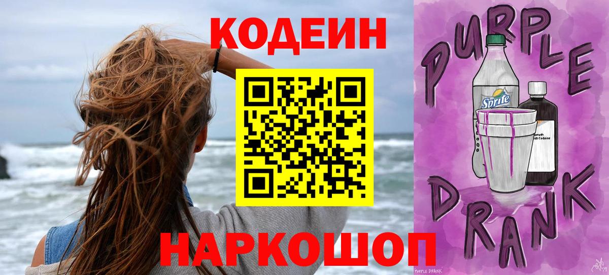 Codein напиток Lean (лин) Учалы
